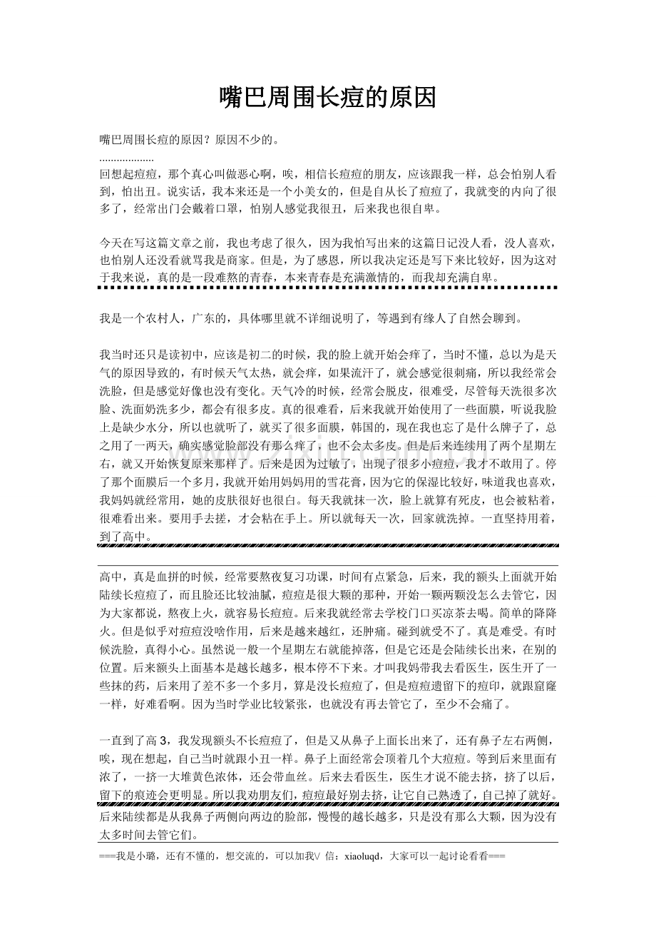 嘴巴周围长痘的原因.doc_第1页