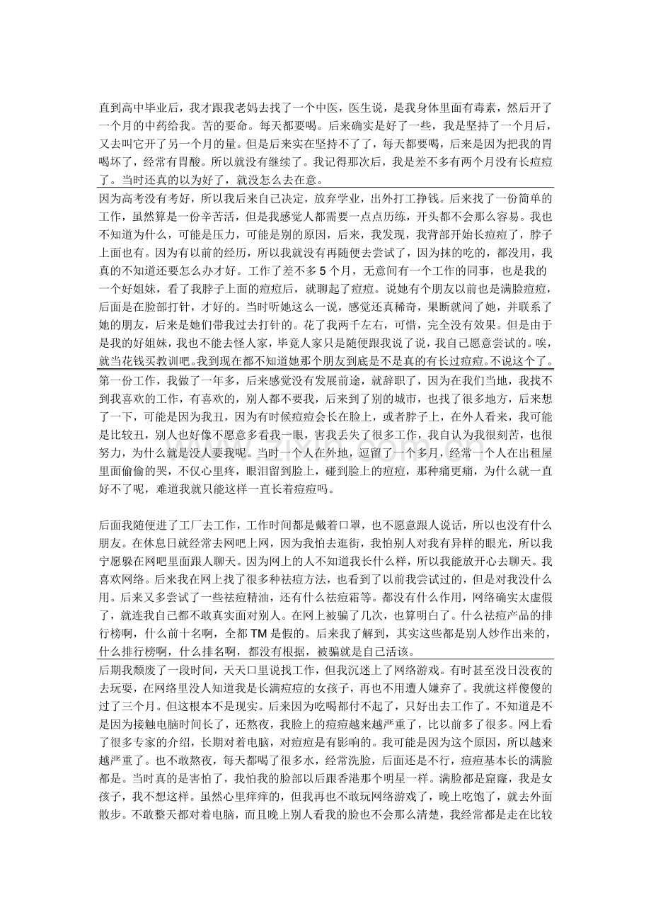 嘴巴周围长痘的原因.doc_第2页