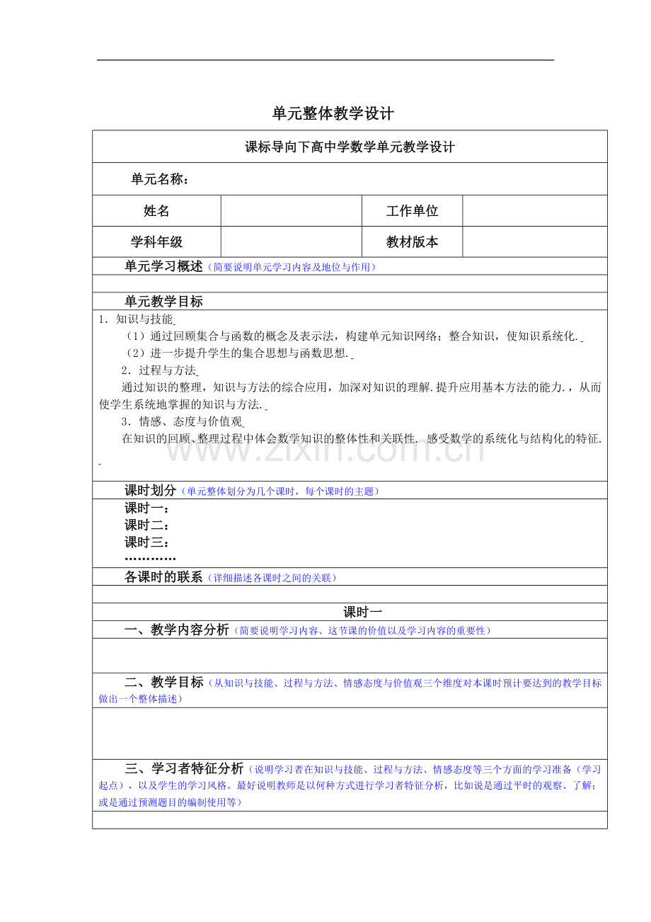 单元整体教学设计参考模板.doc_第1页