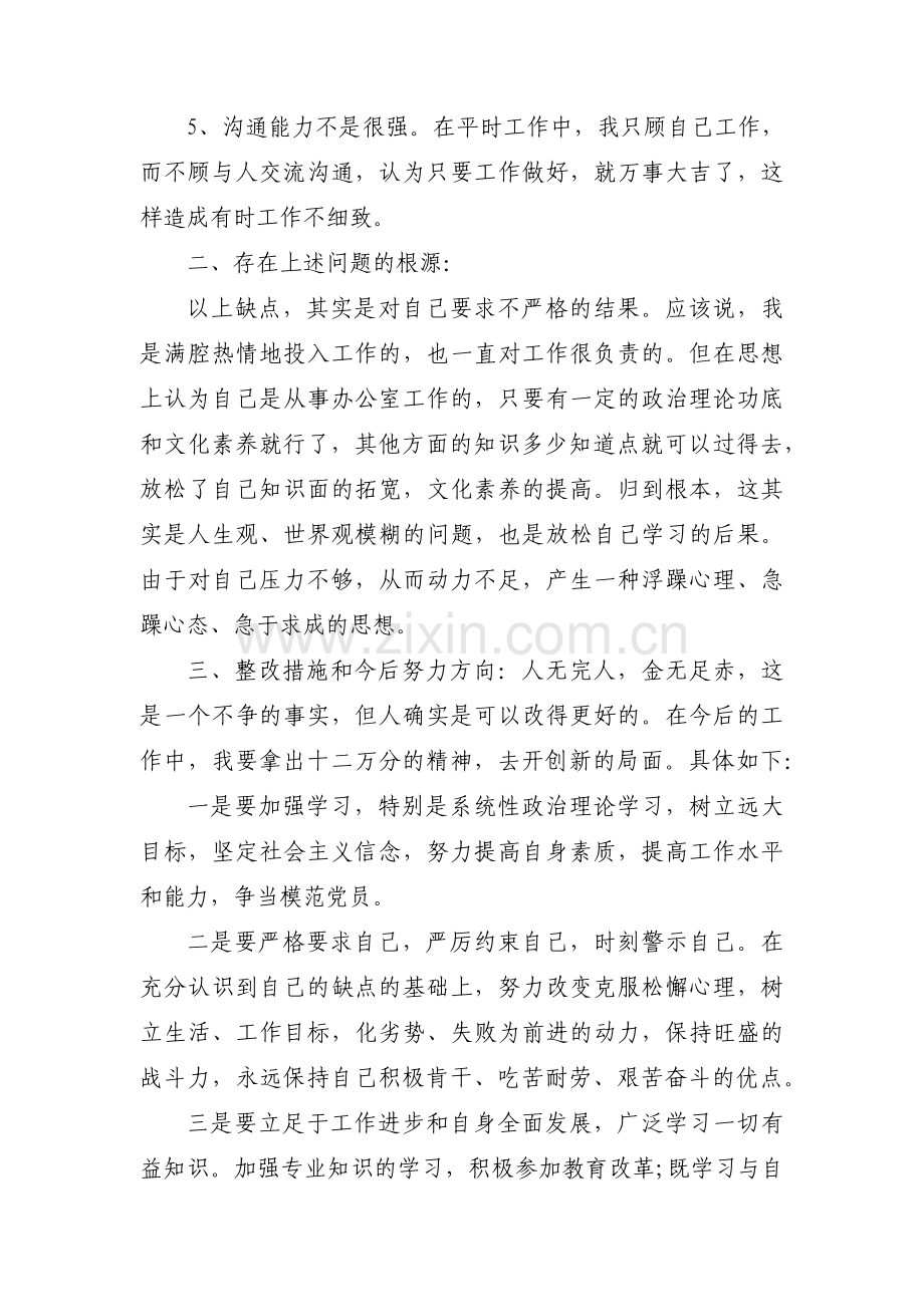 教师个人党性分析教材内容范文三篇.pdf_第2页