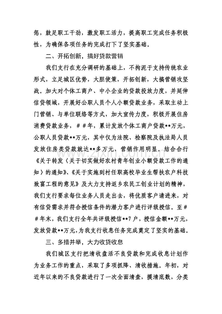银行支行年度工作典型材料发言.doc_第2页