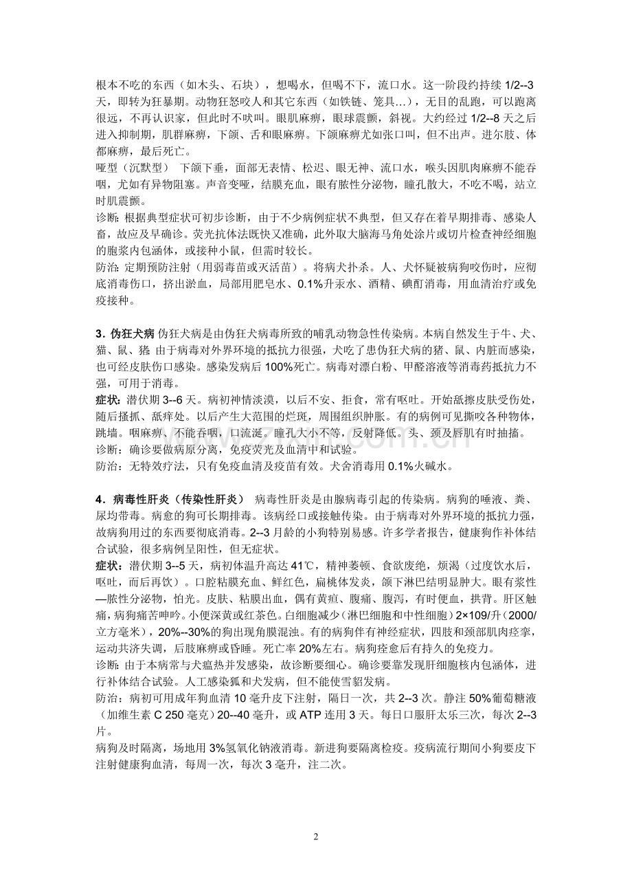 犬常见病.doc_第2页