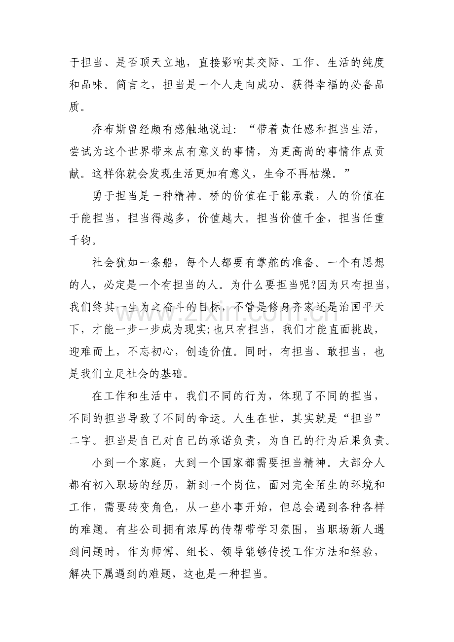 新时代我来说【5篇】.pdf_第2页