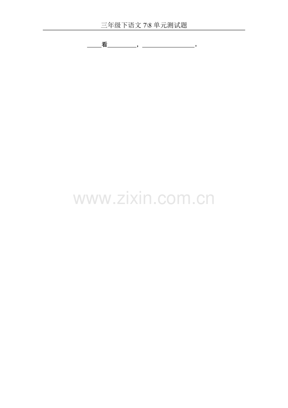 七八单元测试卷.doc_第2页