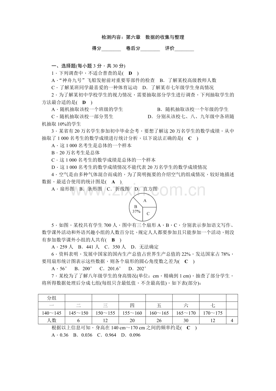 数据的收集检测题.doc_第1页