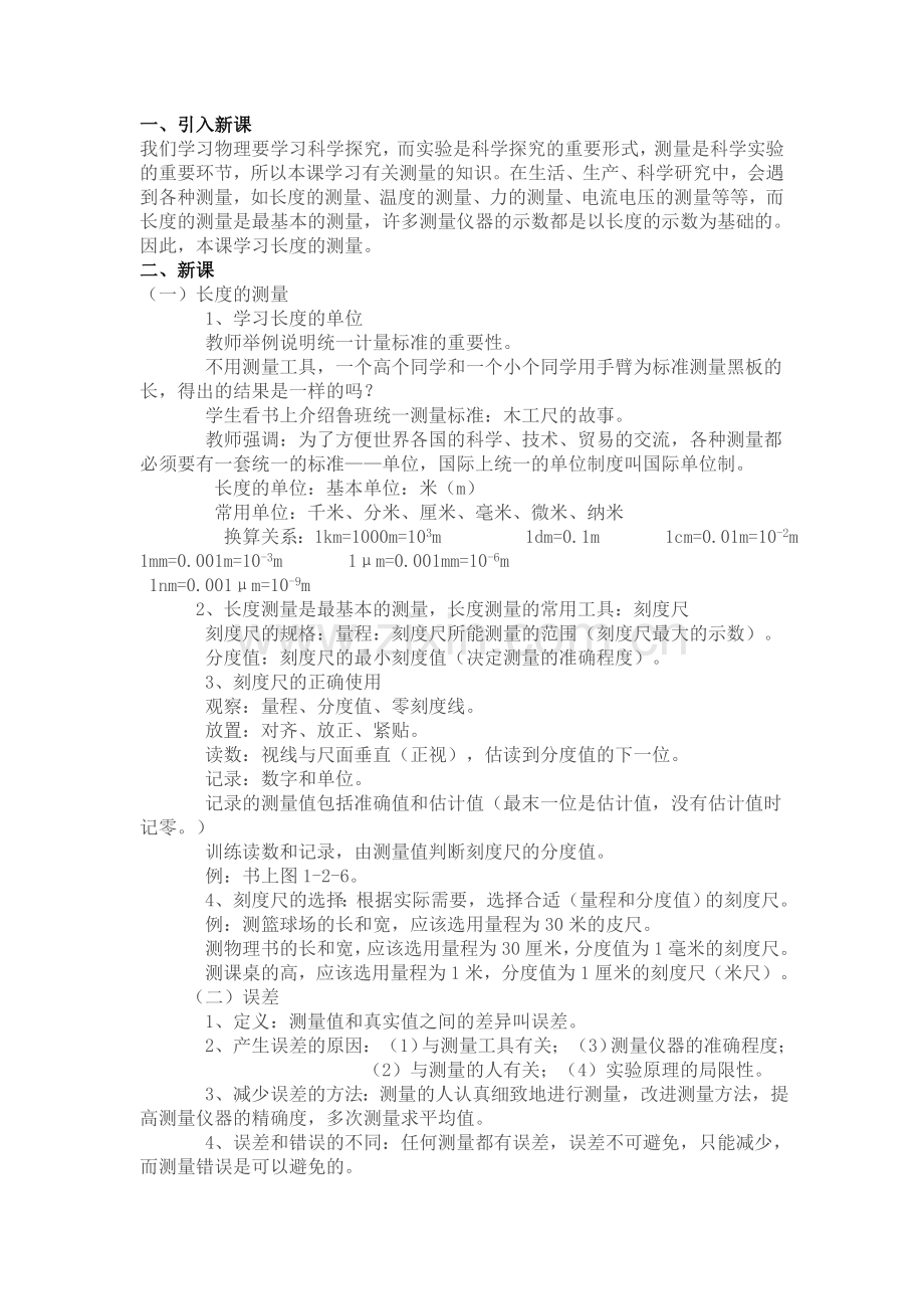 测量：科学探究的重要环节.doc_第2页