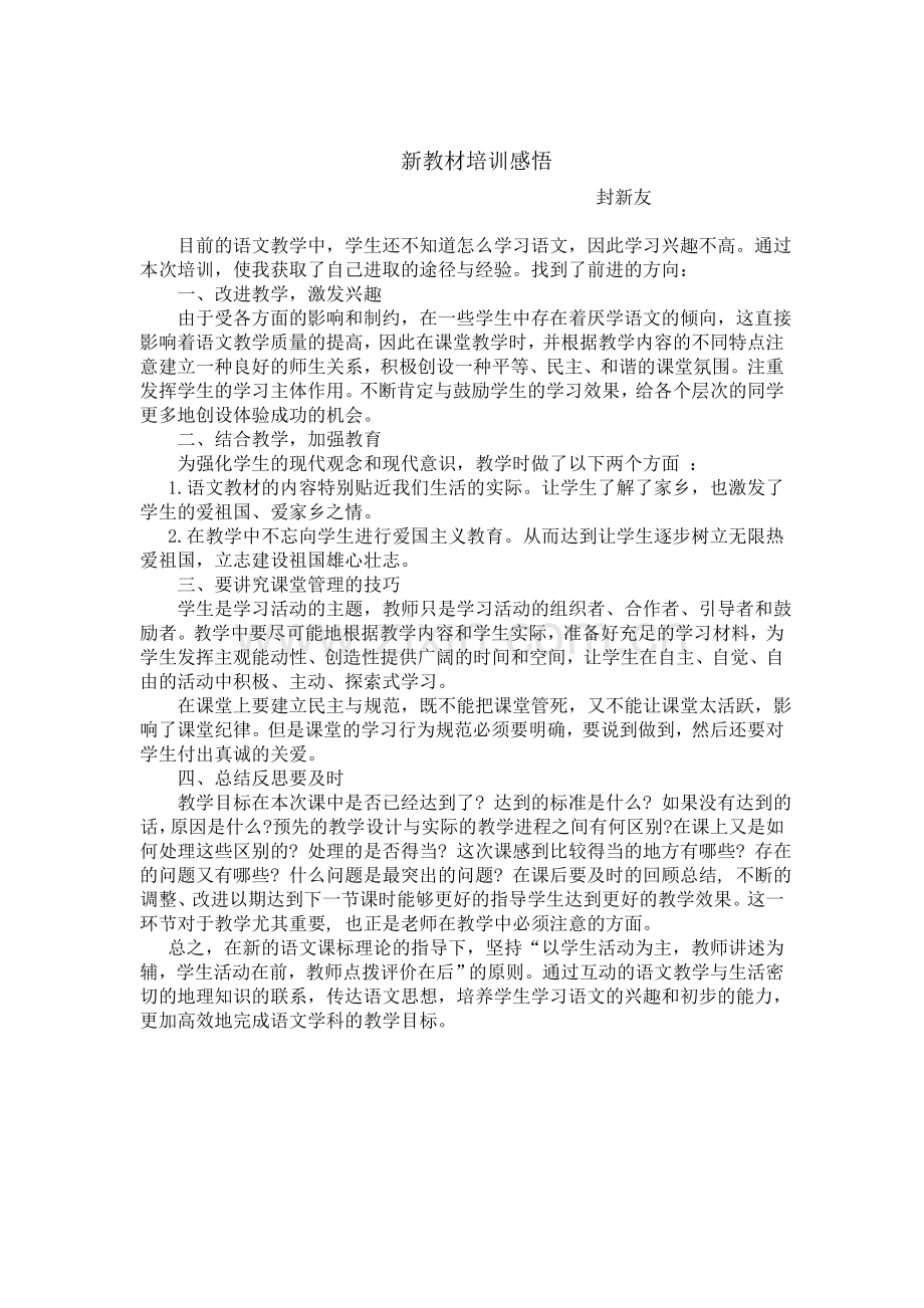 封新友心得体会.doc_第1页