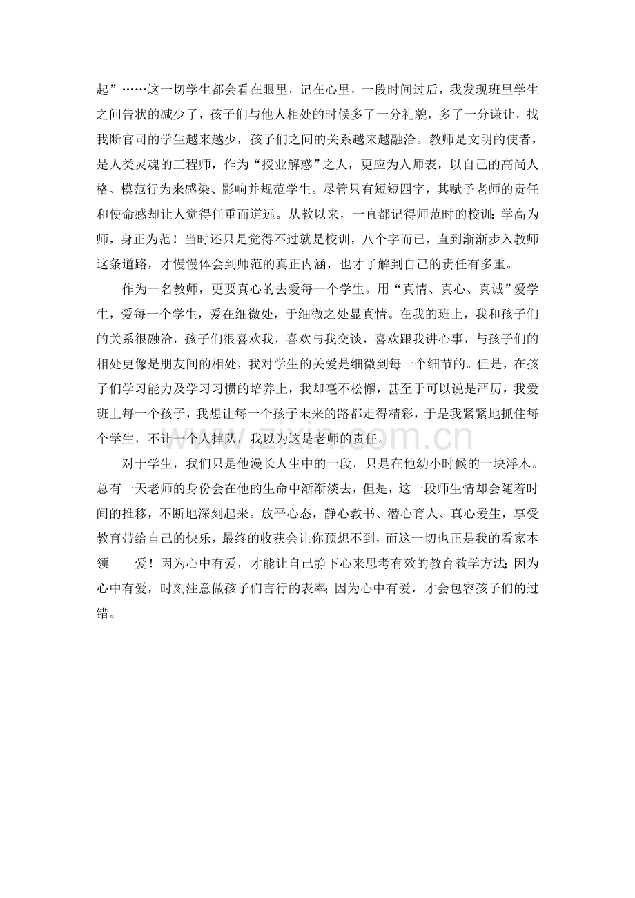 我的看家本领.doc_第2页