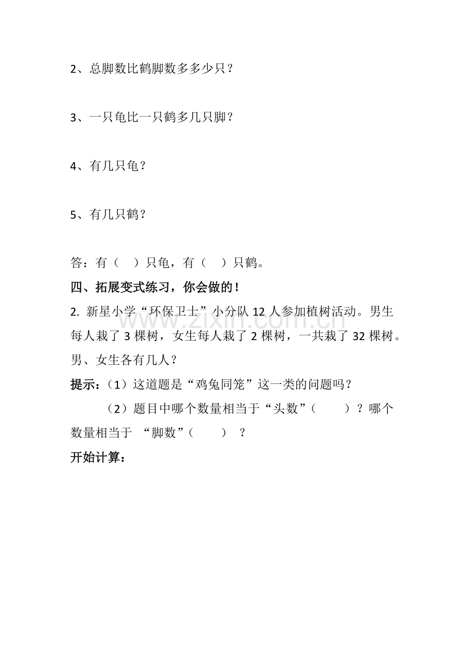 人教小学数学四年级鸡兔同笼练习卡.docx_第2页