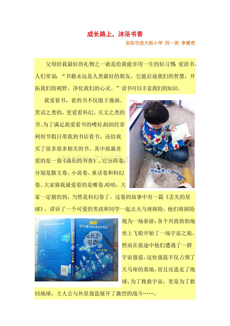 成长路上沐浴书香.doc_第1页