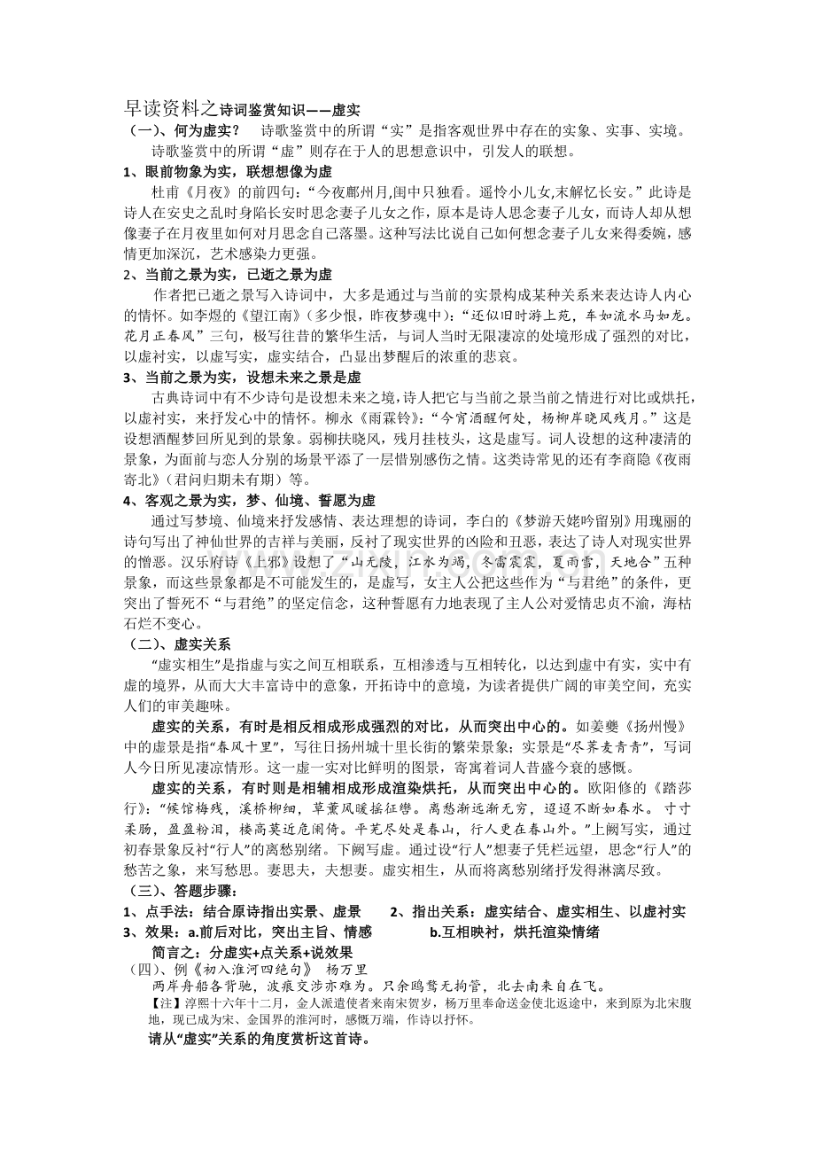 中国艺术表现里的虚和实.docx_第1页
