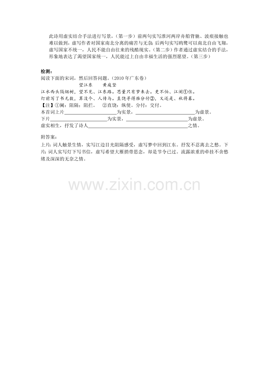 中国艺术表现里的虚和实.docx_第2页