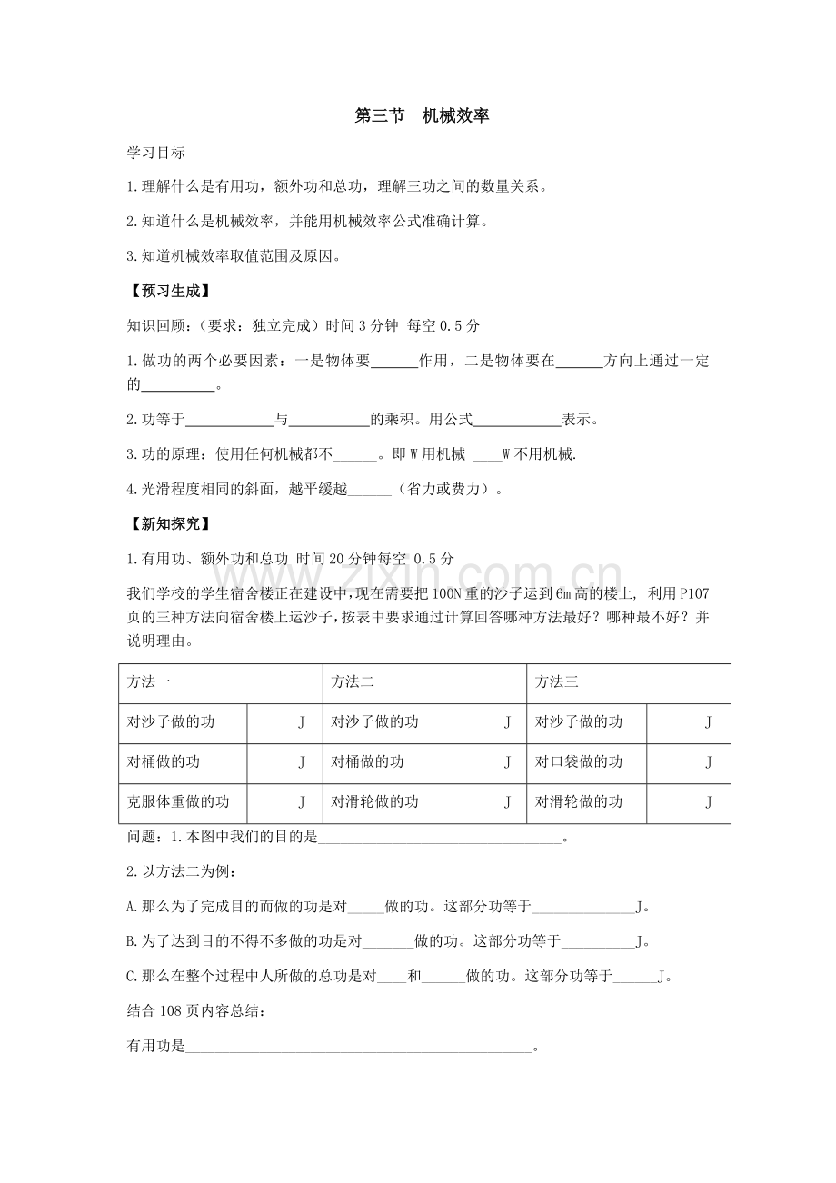 机械效率导学案.docx_第1页