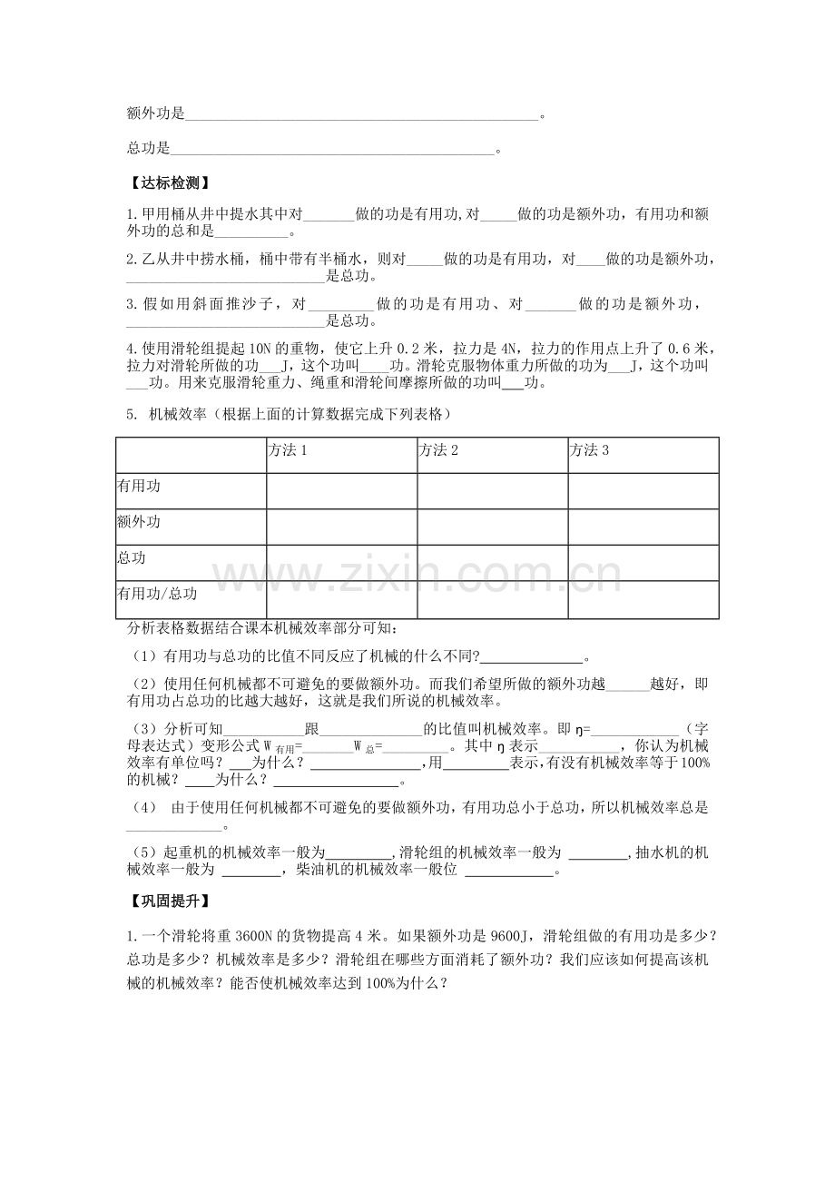 机械效率导学案.docx_第2页
