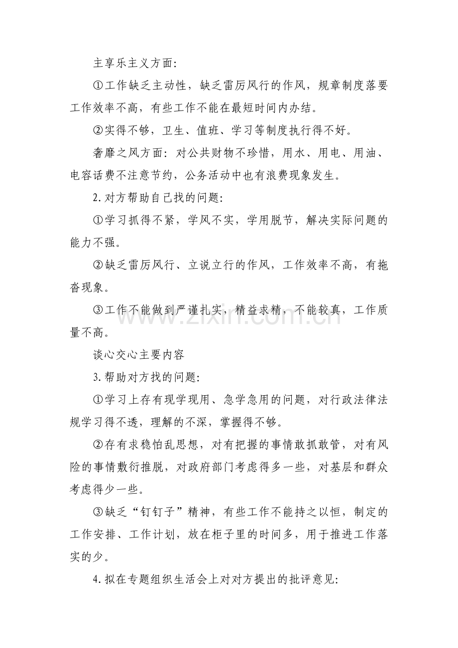 支部班子谈话记录(通用7篇).pdf_第2页
