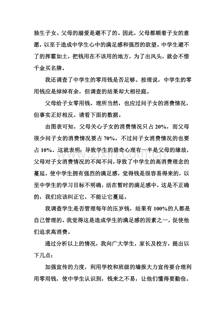 假期消费调查报告.doc_第2页