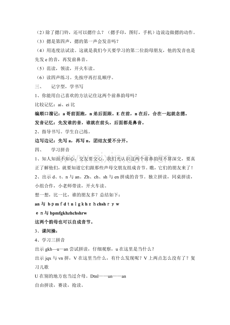 (部编)人教一年级上册an-en-in-un.doc_第2页