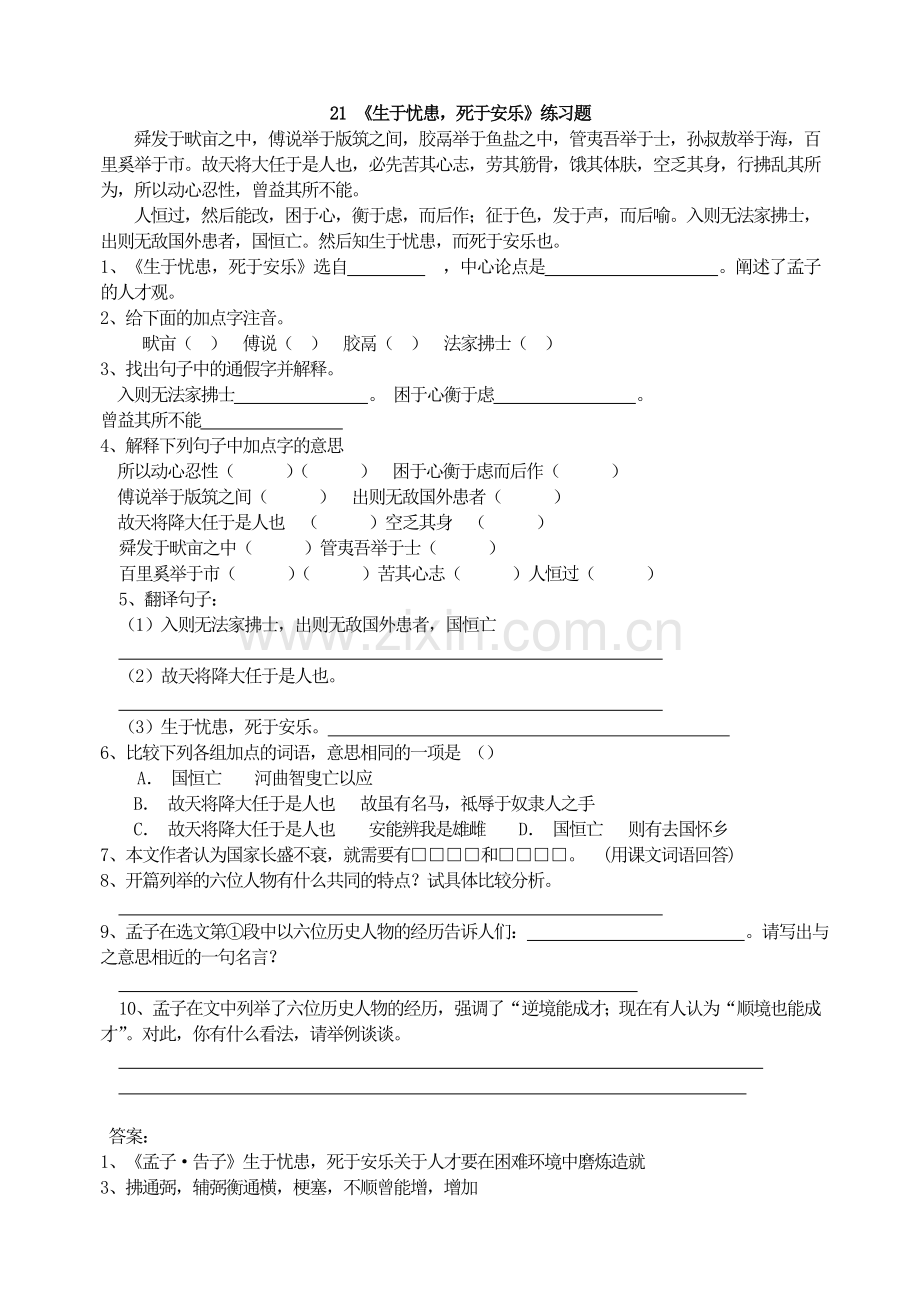 21-《生于忧患-死于安乐》练习题.doc_第1页