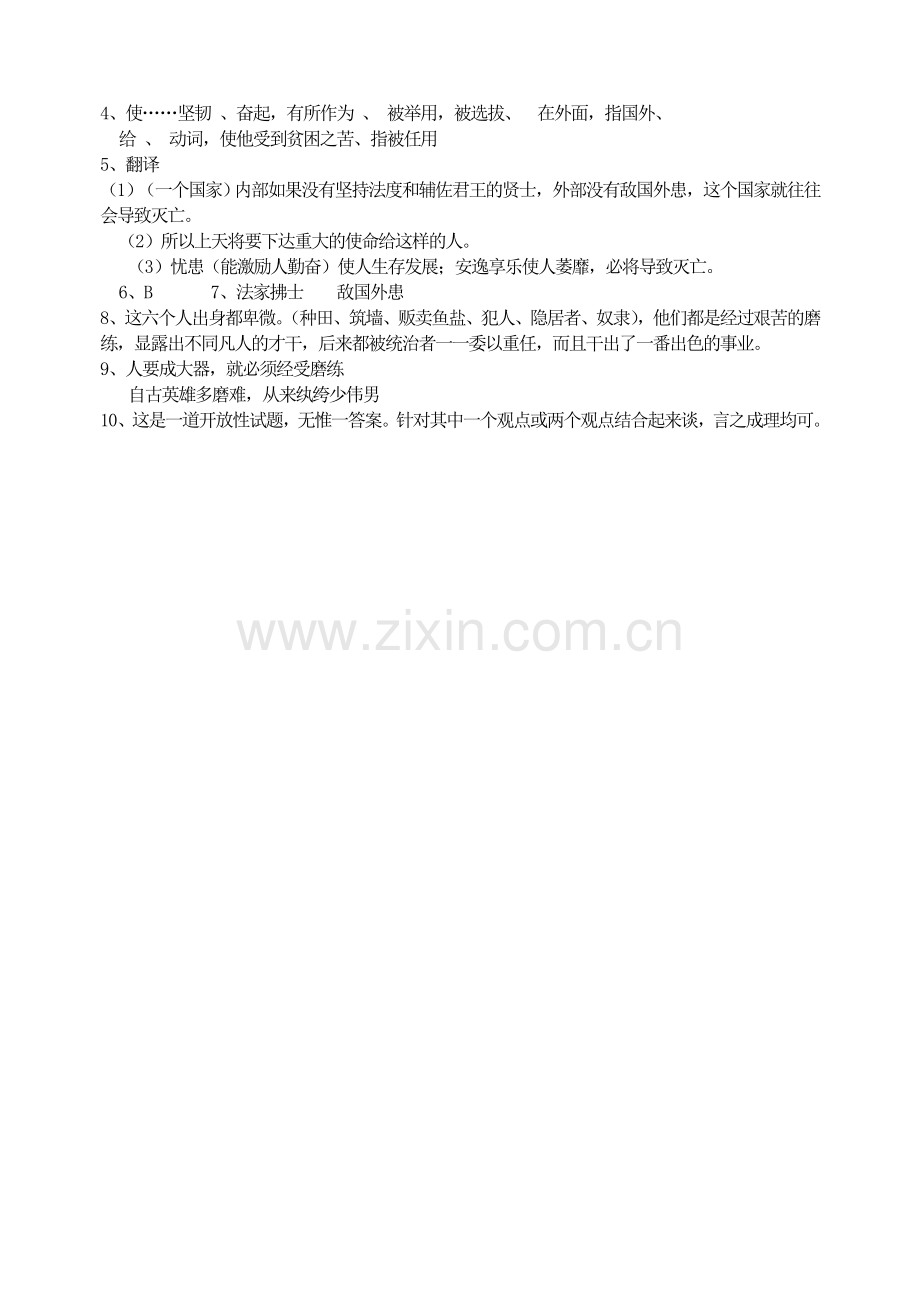 21-《生于忧患-死于安乐》练习题.doc_第2页
