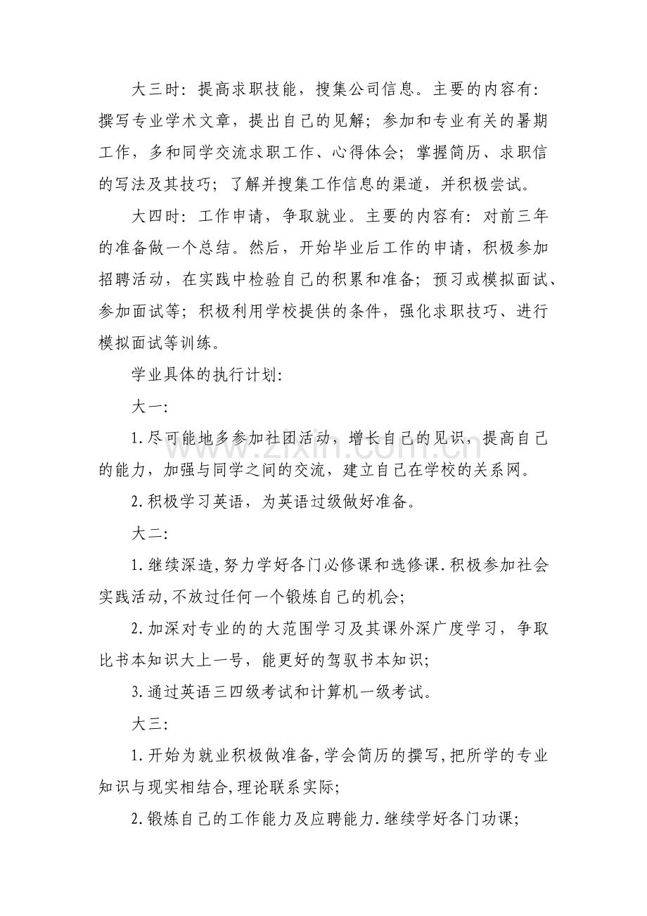 大学四年的规划与目标1000字范文(通用3篇).pdf_第2页