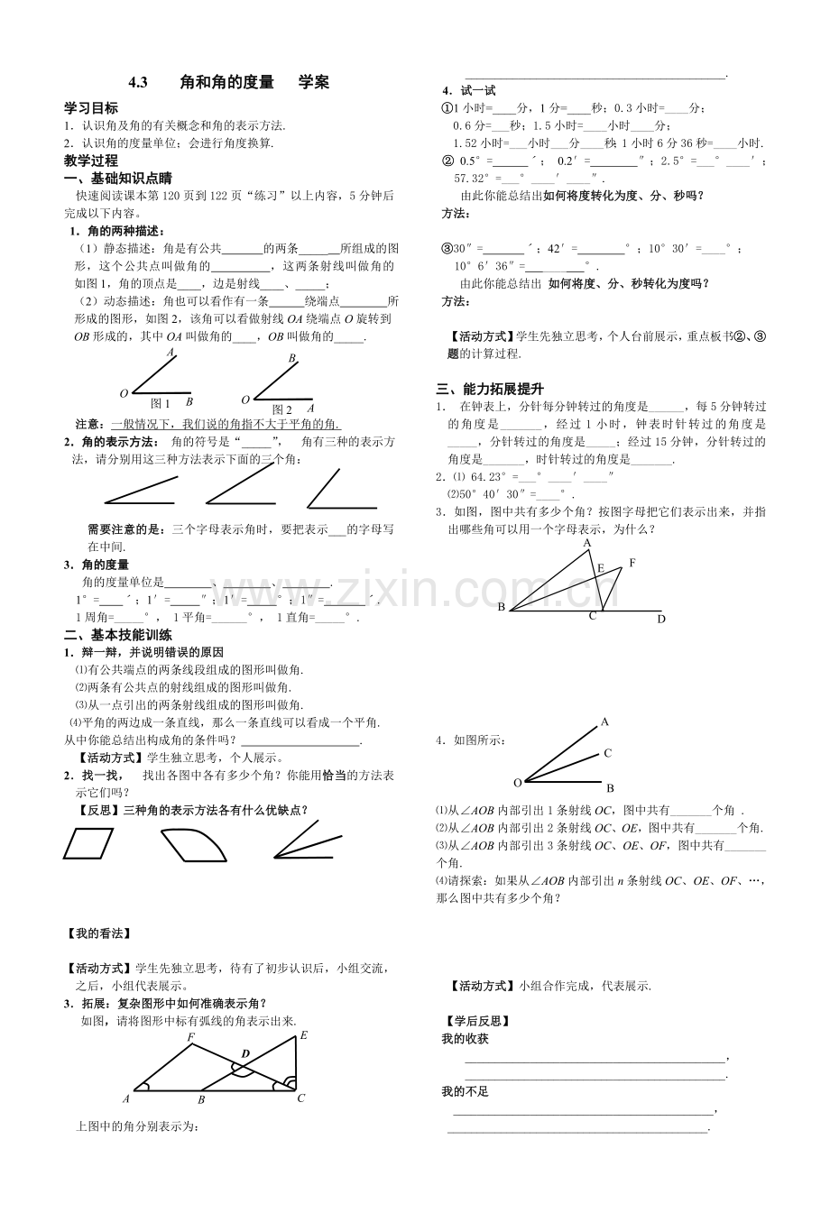 角及角的度量.doc_第1页