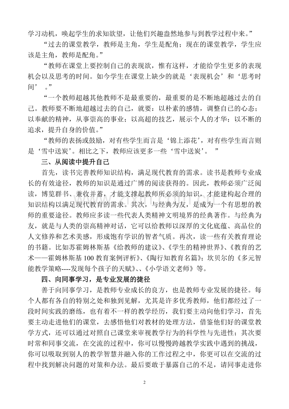 学习中提升反思中成长.doc_第2页