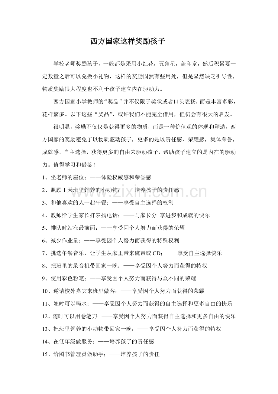 西方国家这样奖励孩子.doc_第1页