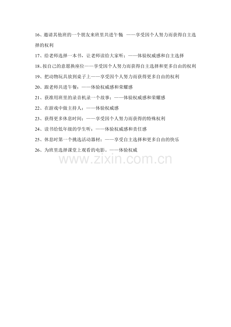 西方国家这样奖励孩子.doc_第2页