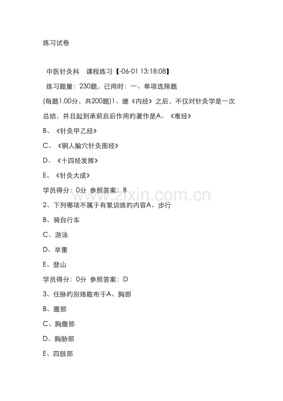 2022年中医规培考试题库针灸推拿学难度.doc_第1页