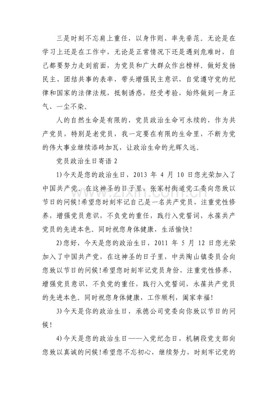 党员政治生日寄语4篇.pdf_第2页