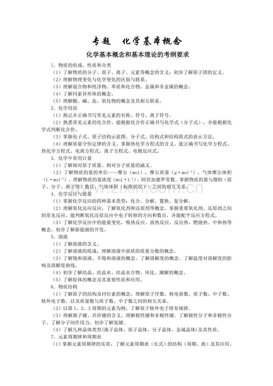 化学基本概念复习重点.doc_第1页
