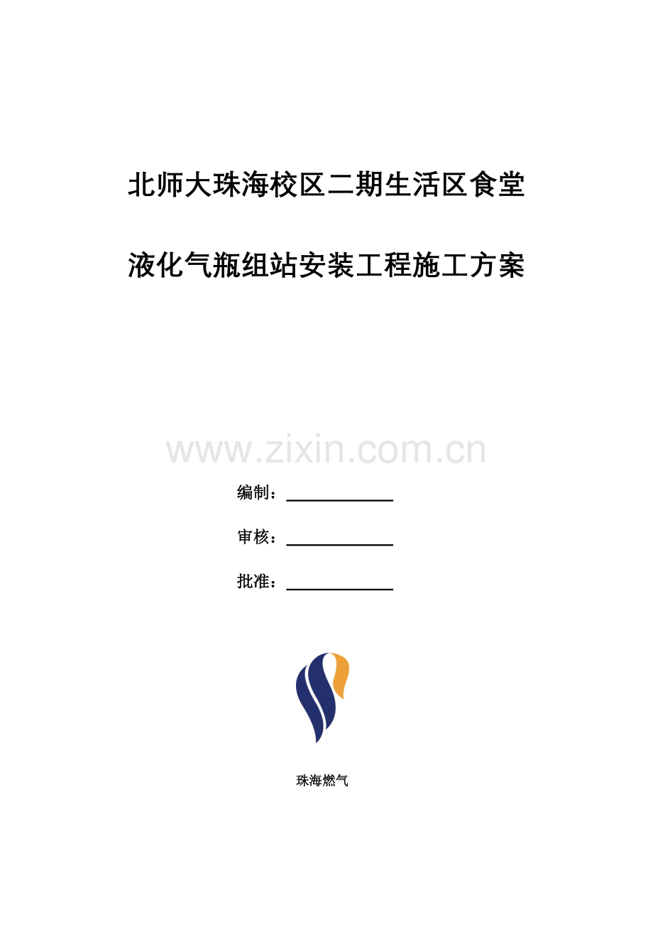 北师大施工方案dd.doc_第1页