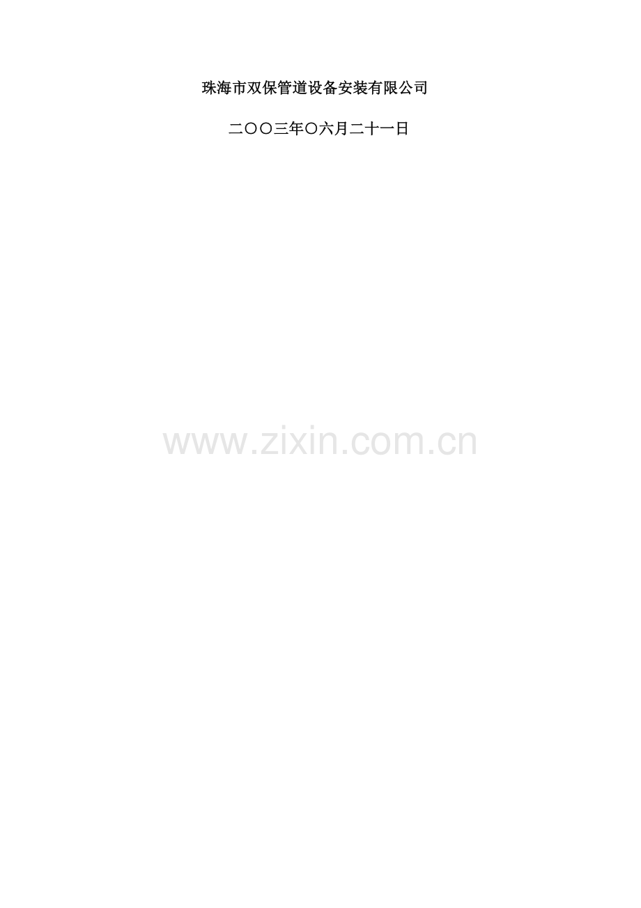 北师大施工方案dd.doc_第2页