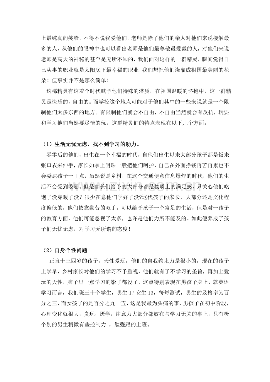 说说我看到的乡村教育现状.doc_第2页