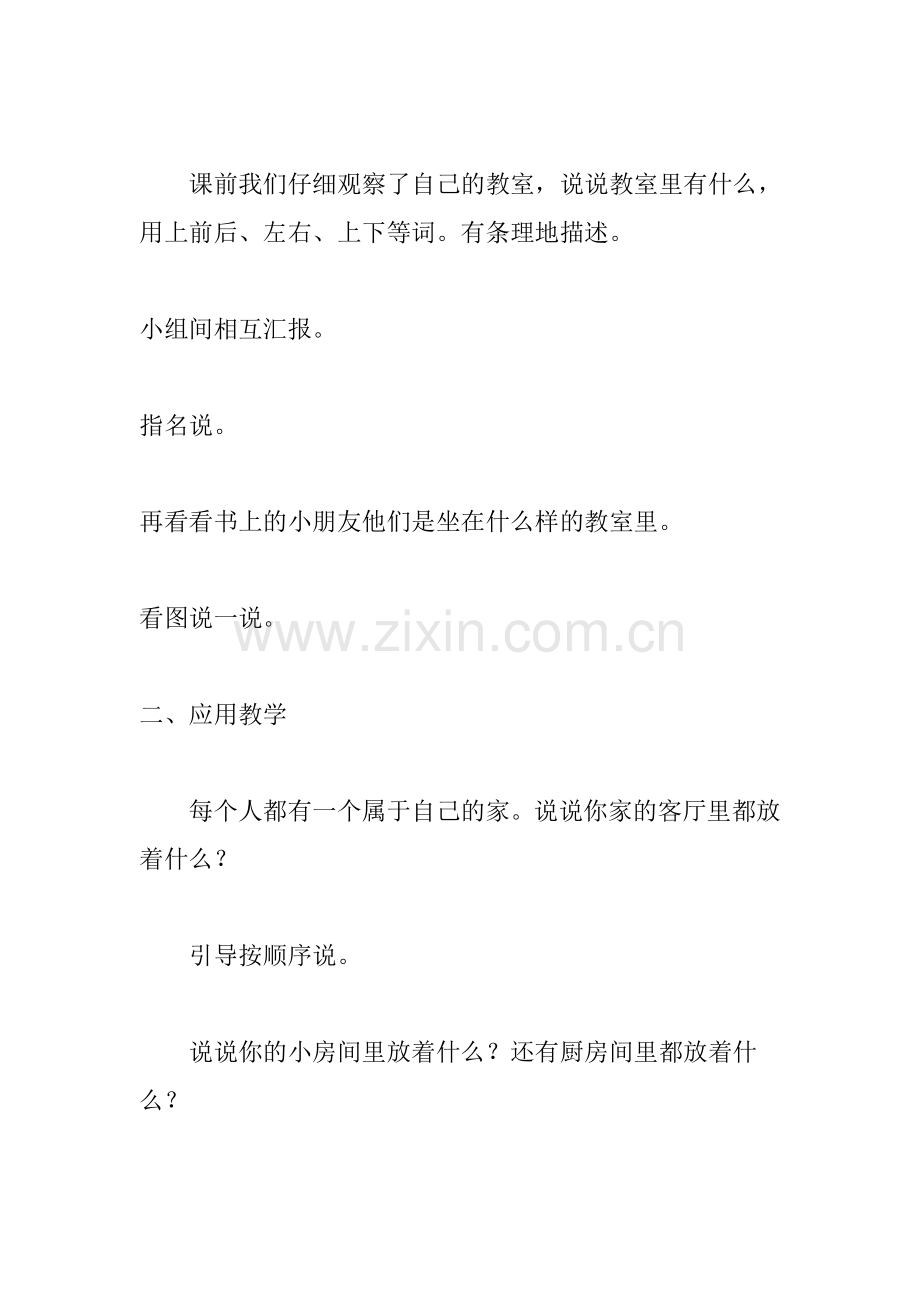 小学数学人教一年级确定物体前后、左右、上下的位置关系.docx_第2页