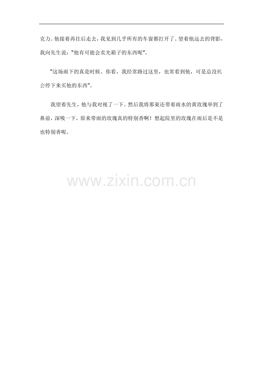 雨后的花香.doc_第2页