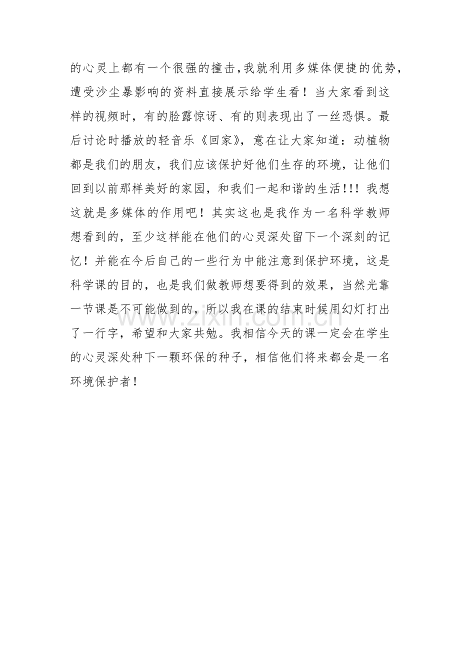 维护生态平衡教学反思.docx_第2页