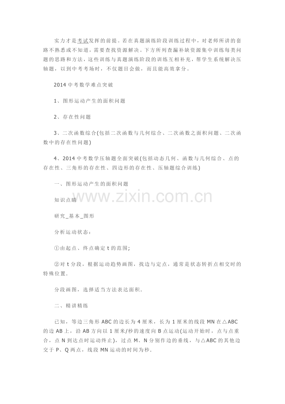 实力才是考试发挥的前提.doc_第1页