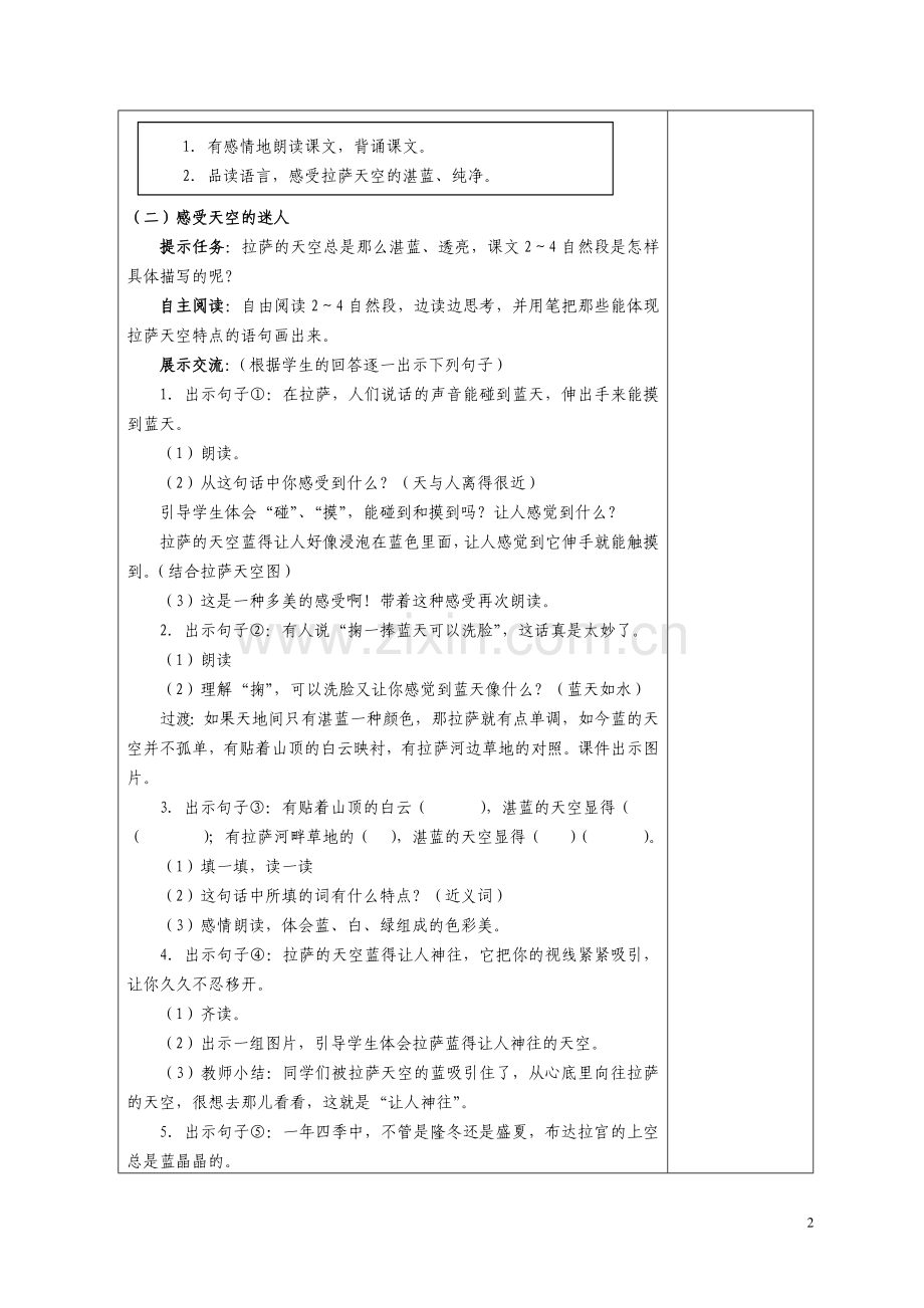 小学语文三年级设计《拉萨的天空》.doc_第2页