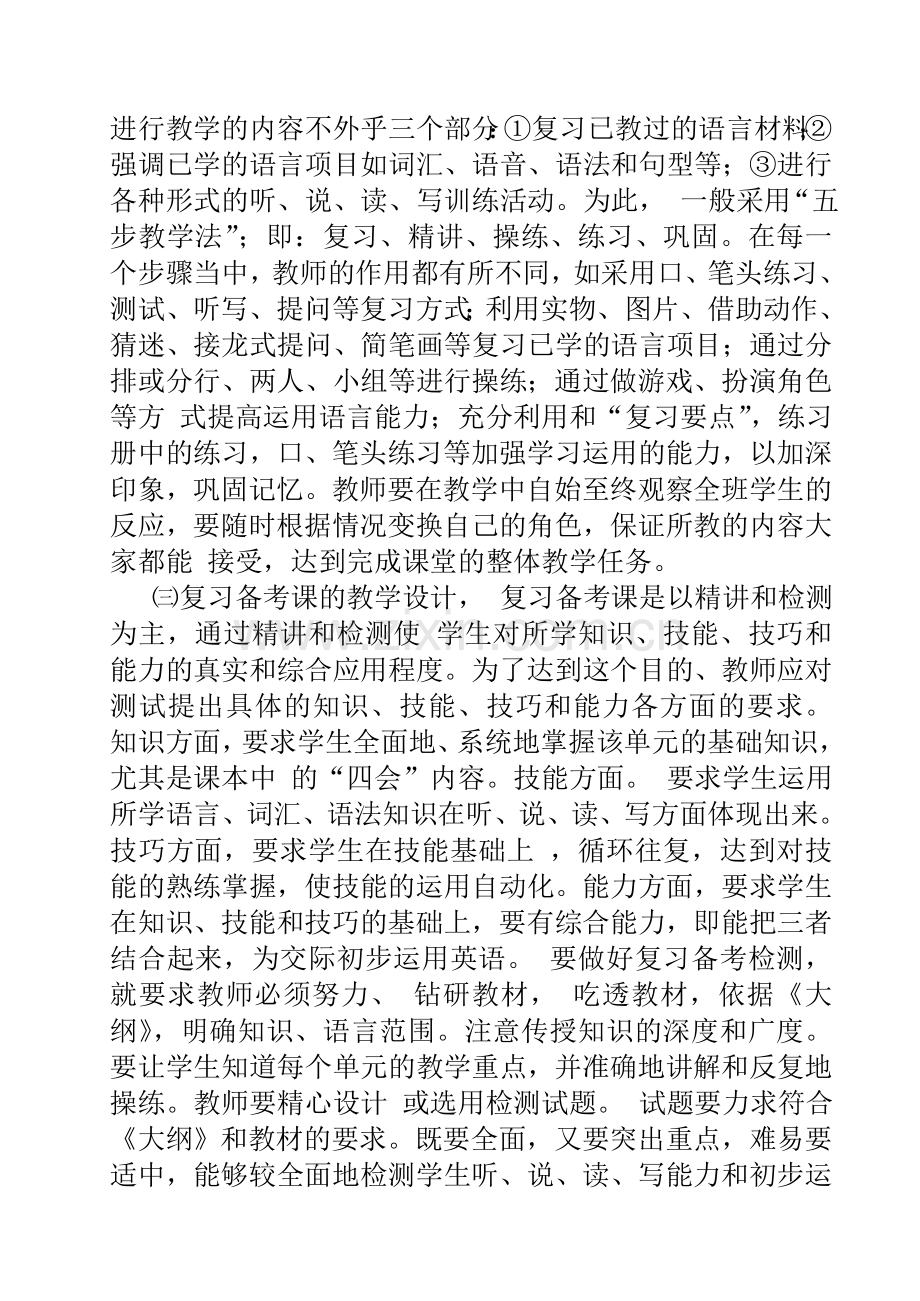 英语教学经验发言稿.doc_第2页