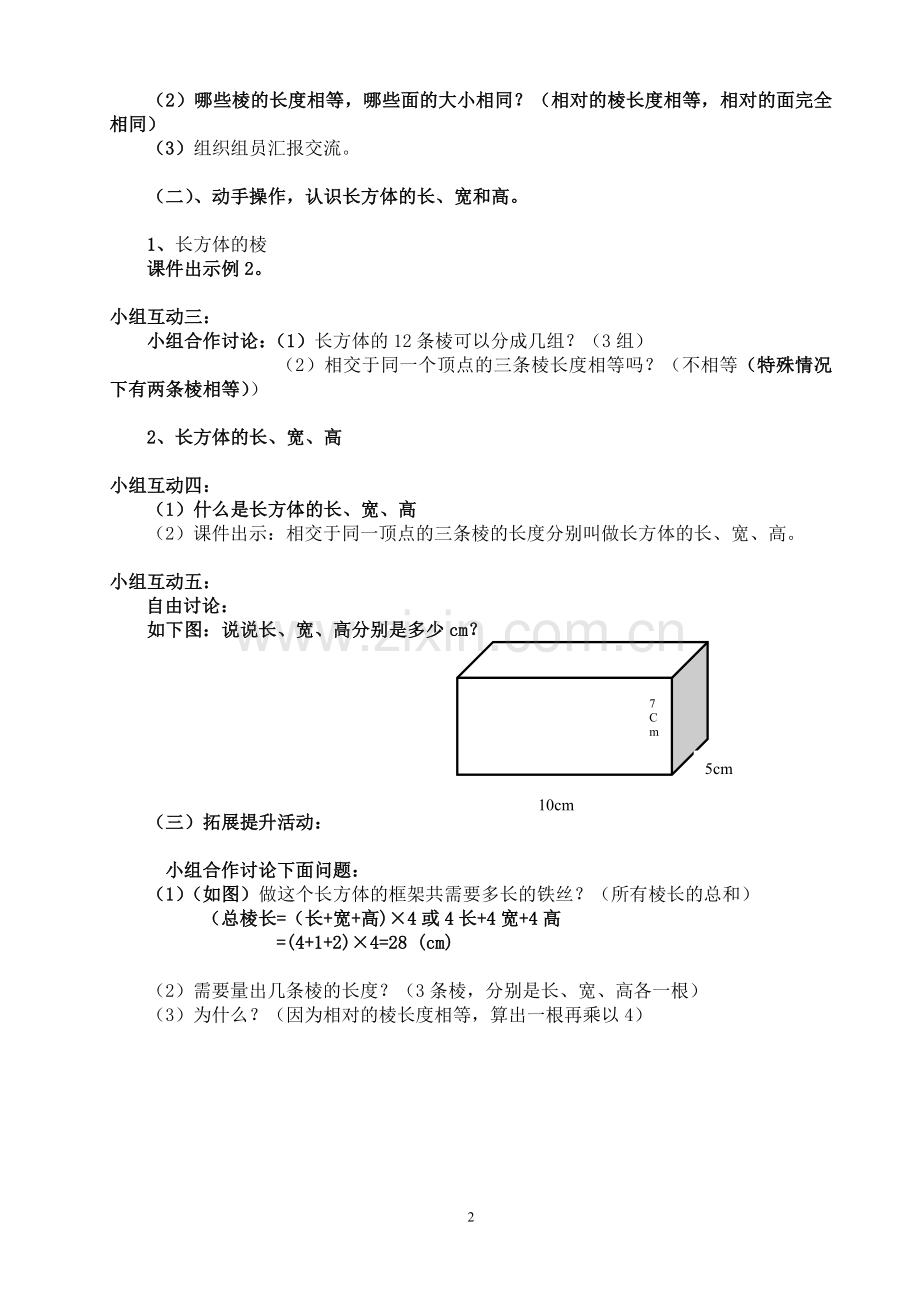 《长方体的认识》导学案.doc_第2页