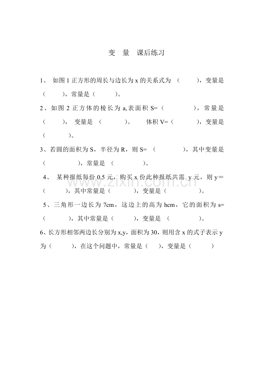 变--量--课后练习.doc_第1页