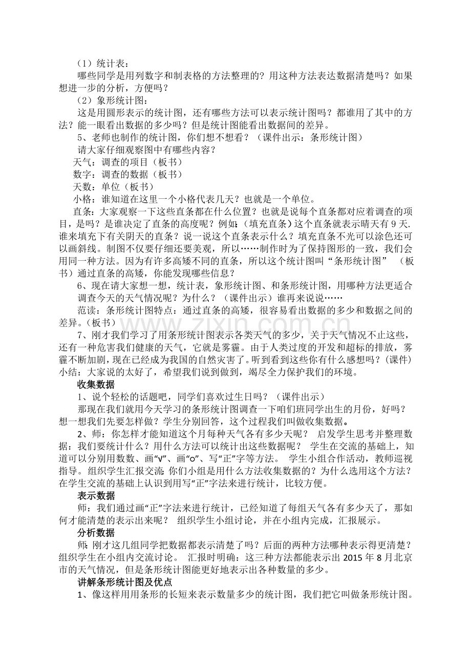 小学人教四年级数学条形统计图素材.doc_第2页