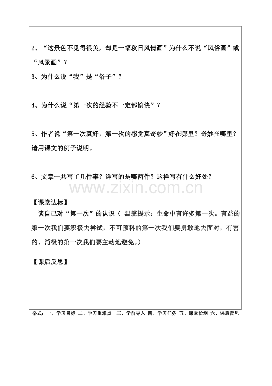 第一次真好第一课时---副本.doc_第2页