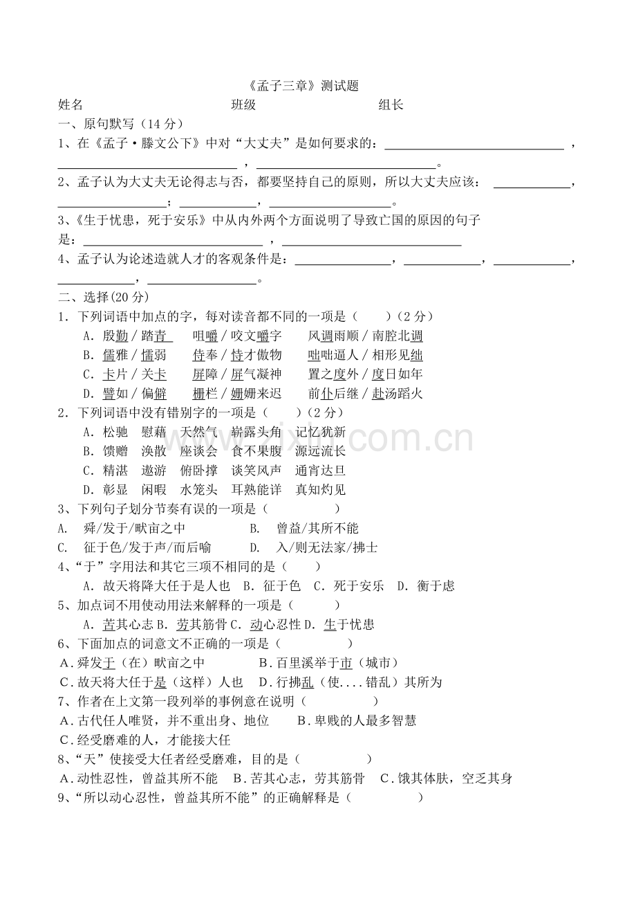 《孟子三章》测试题.doc_第1页