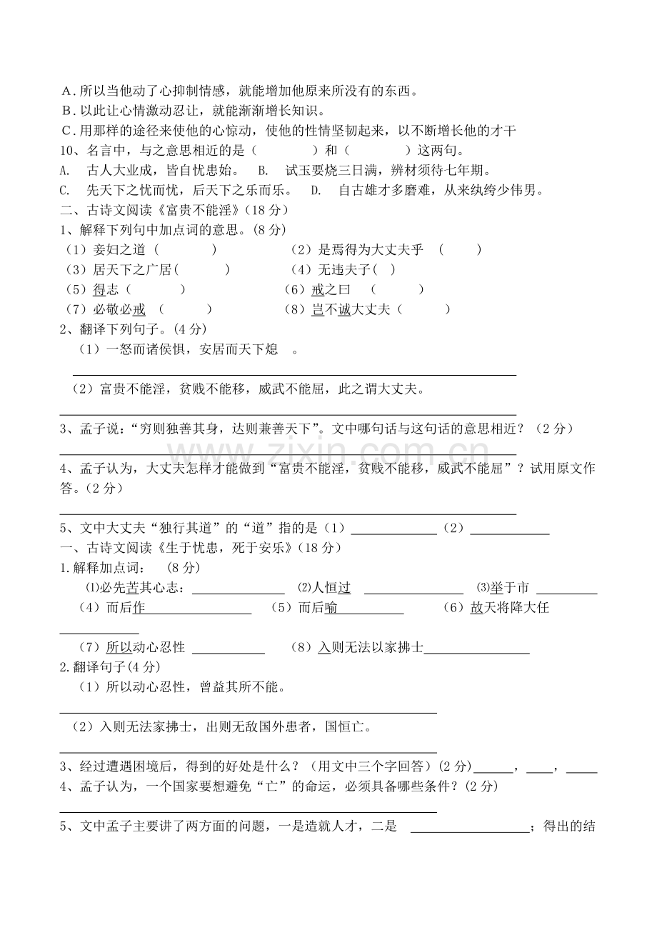 《孟子三章》测试题.doc_第2页
