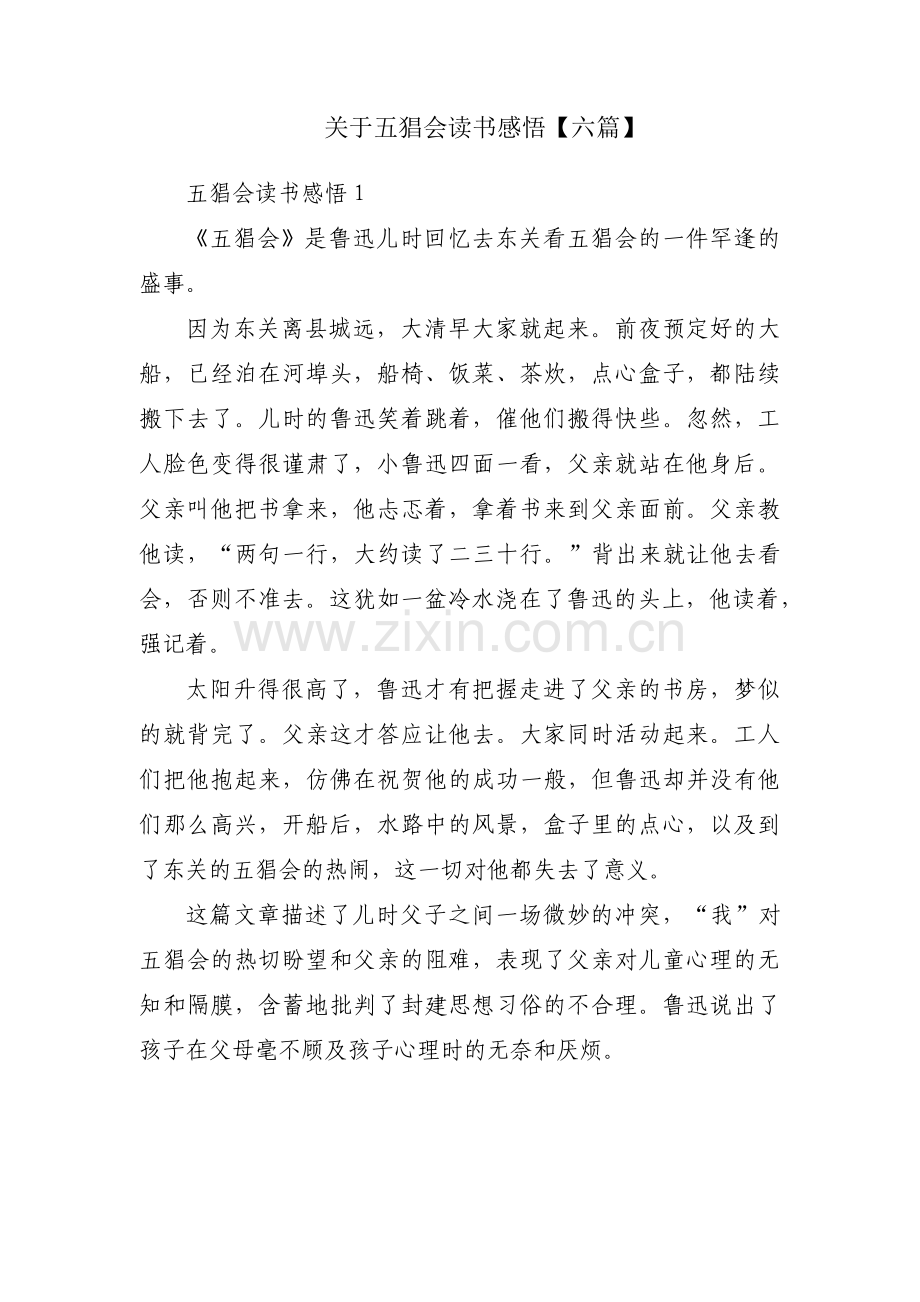 关于五猖会读书感悟【六篇】.pdf_第1页