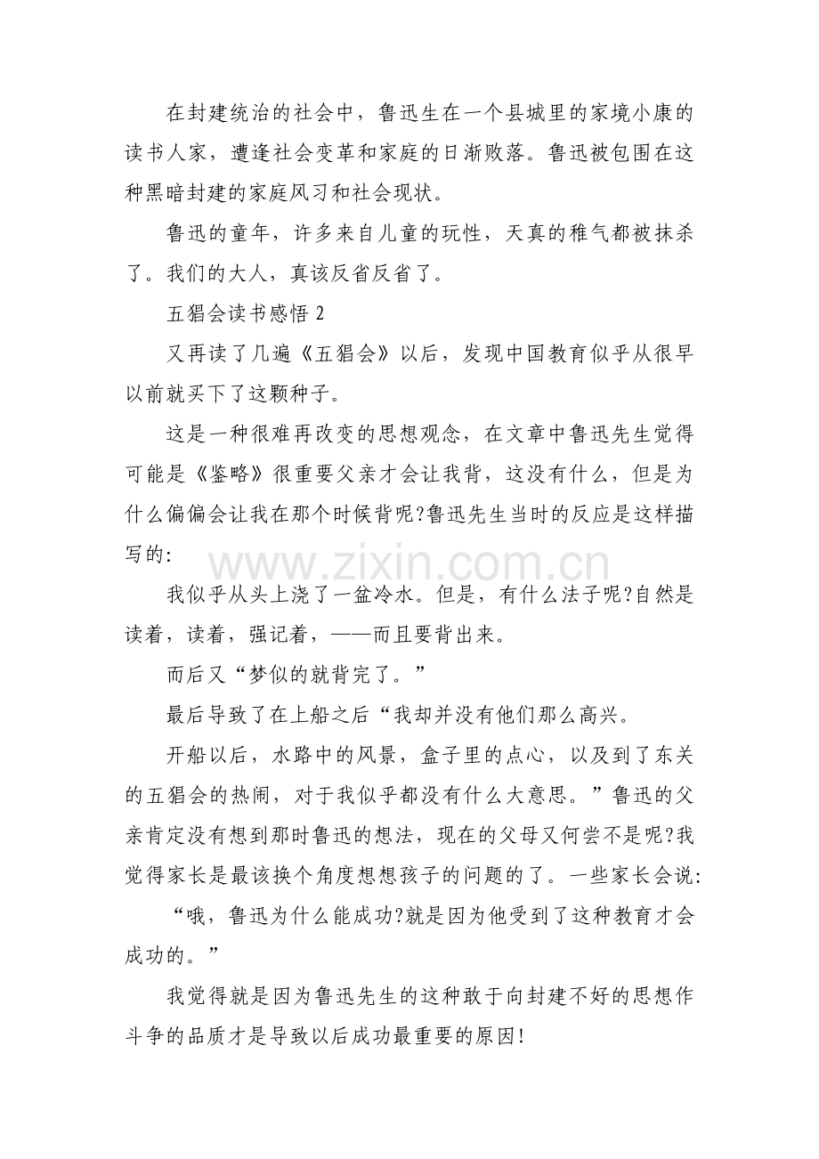 关于五猖会读书感悟【六篇】.pdf_第2页