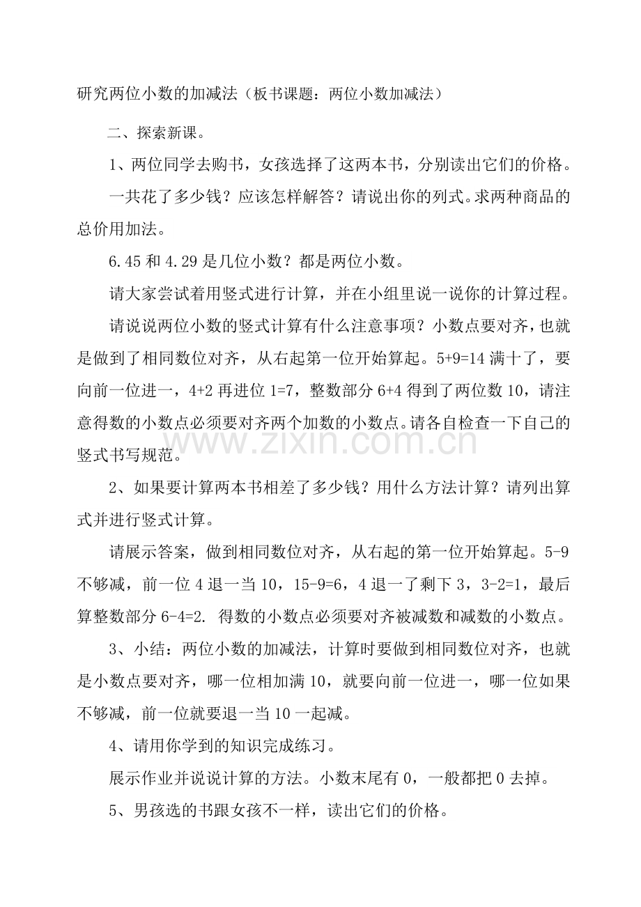 《两位小数加减法》教案.docx_第2页