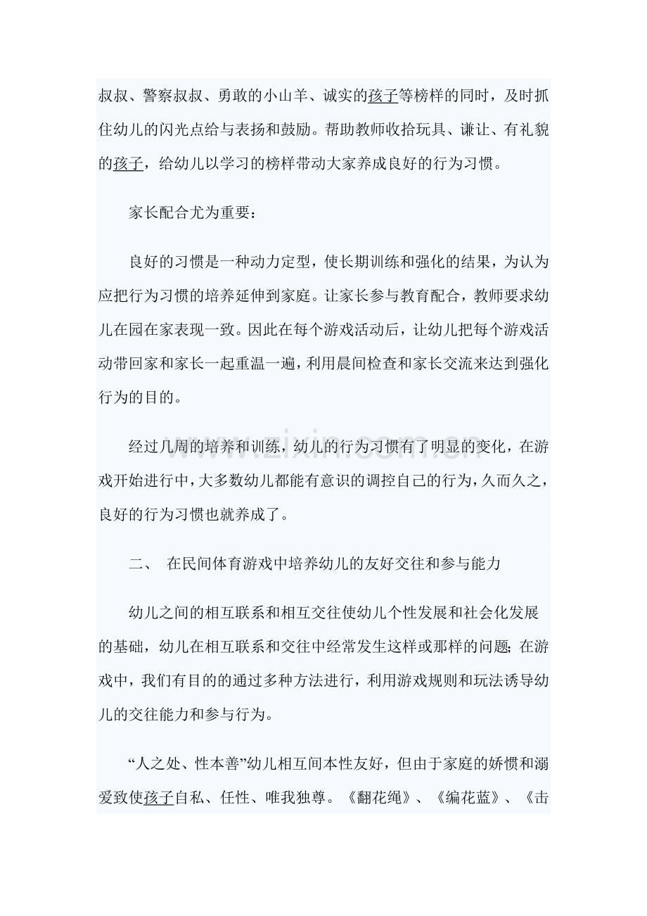 民间体育游戏对幼儿的影响及作用.doc_第2页